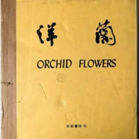 Orchid Flowers – 2 Volume Set