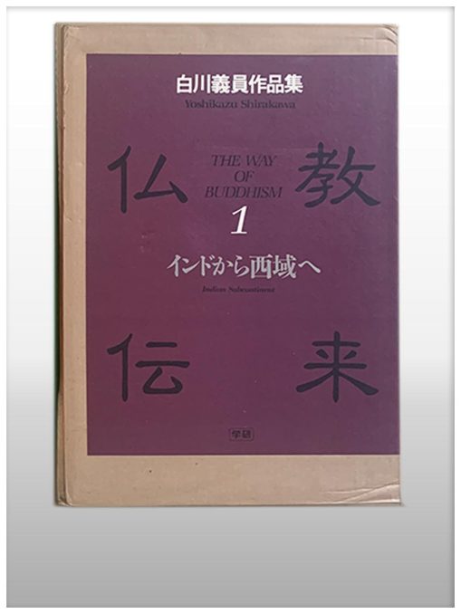 The Way Of Buddhism - 3 Volume Set