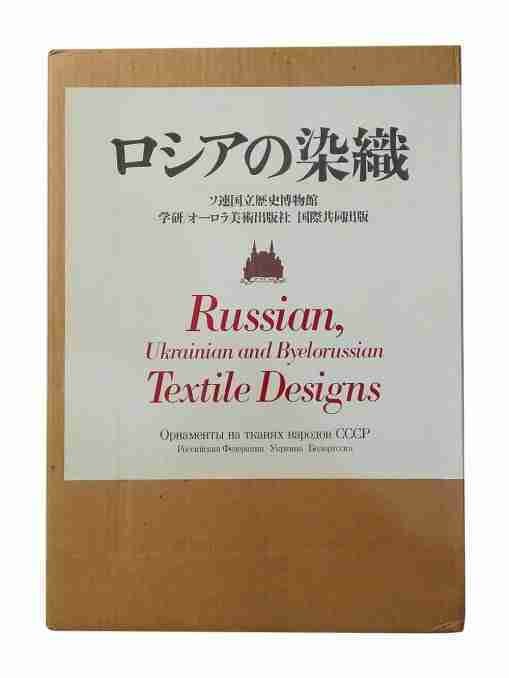 Russian, Ukrainian and Byelorussian Textile Designs