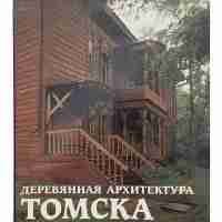 The Wooden Architecture Of Tomsk