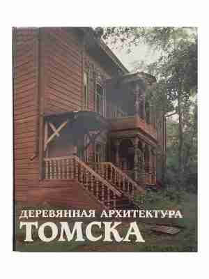 The Wooden Architecture Of Tomsk