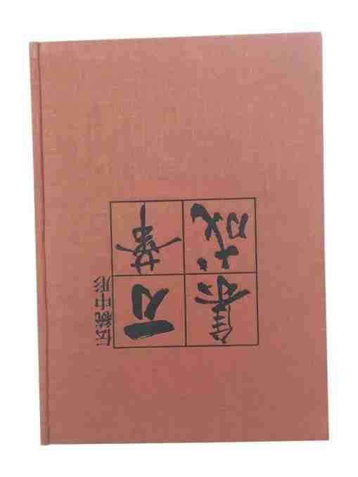 Title In Japanese, Not Understandable, “ Paper Pattern” Written In Pen On The Slipcase