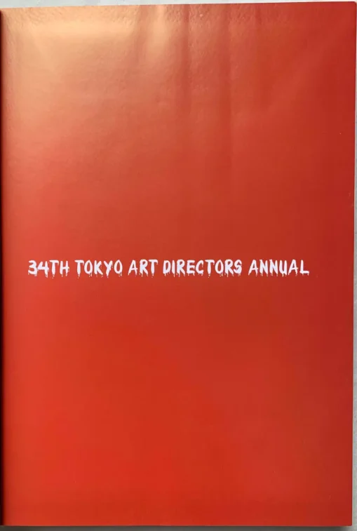 34th Tokyo Art Directors Annual - Image 6