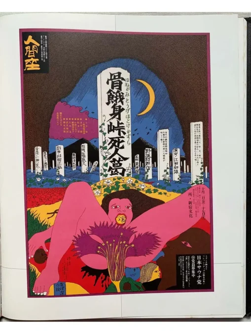 Japanese Graphic Design - Image 5