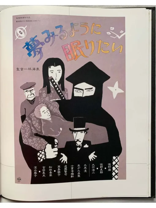 Japanese Graphic Design - Image 8