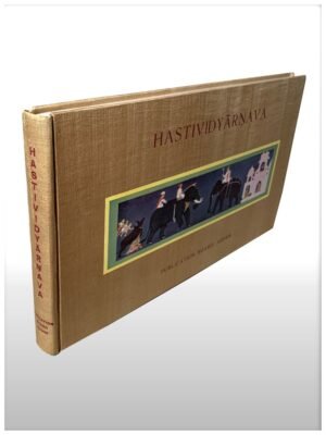 Hastividyarnava